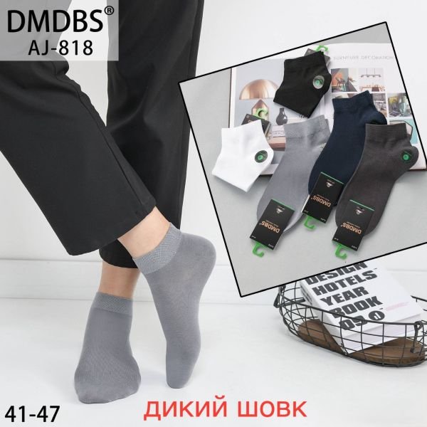 Шкарпетки "DMDBS" АJ-818 стрейч /дикий шовк чоловічі, р. 41-47 -асорті -(Укорочені /однотонні) -уп. 10 шт