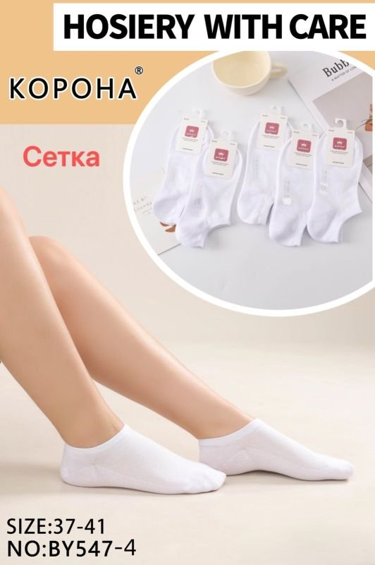 Шкарпетки "Корона" BY-547-4 сітка жіночі, р. 37-41 -(сіточка -білі -ультракороткі) - уп. 10 шт