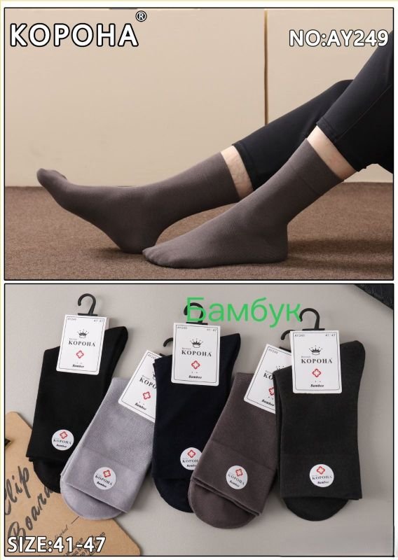 Шкарпетки "Корона" АY-249 стрейч /бамбук чоловічі, р. 41-47 -асорті -(Однотонні  /класика) -уп. 10 шт