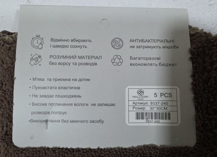 Рушник /Серветка 9337-240 з мікрофібри яка не залишає ворсу та розводів, р. 30*30 -уп. 30 шт -(Коричневий мікс -30*30 -уп. 30 шт)