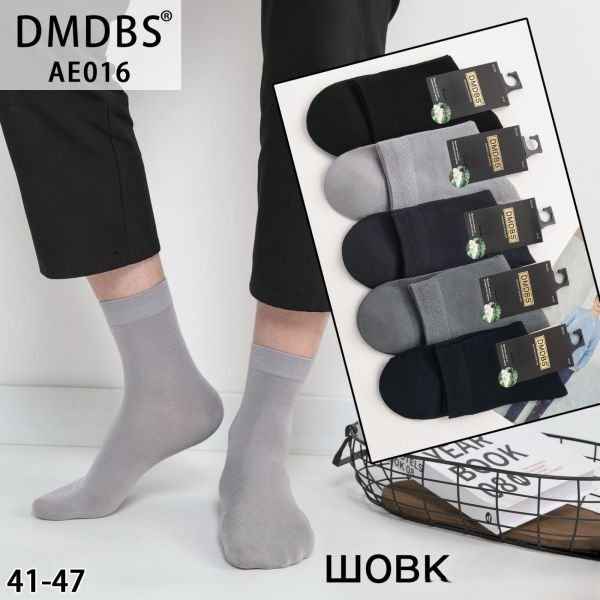 Шкарпетки "DMDBS" AE:016 стрейч /шовк чоловічі, р. 41-47 -(асорті /однотонні -класика) -уп. 10 шт (АЕ-016)