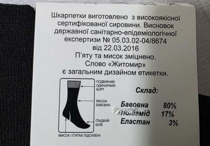 Шкарпетки Житомир "П.П. Красота-I Lucky socks" 113-03 стрейч чоловічі (біла етикетка), р. 25-27/39-42, 27-31/43-46 -асорті -(Середні /однотонні "з дихаючою підошвою "соти") -уп. 12 шт (25-27)