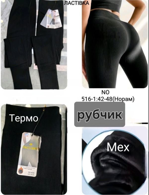 Лосини "ЛАСТІВКА" А-516-1 /42-48 безшовні в рубчик на щільному хутрі -(чорні)