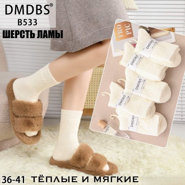 Шкарпетки "DMDBS" В-533-Ш вовна лами жіночі, р. 36-41 -(Високі /молочні з різними мікс візерунками) -уп. 10 шт