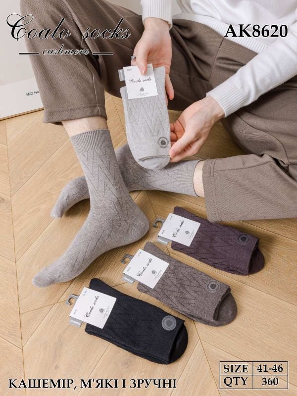 Шкарпетки "Coalo socks" АК-8620 кашемір чоловічі, р. 41-46 -асорті -(Однотонні з візерунком зигзаг) -уп. 10 шт