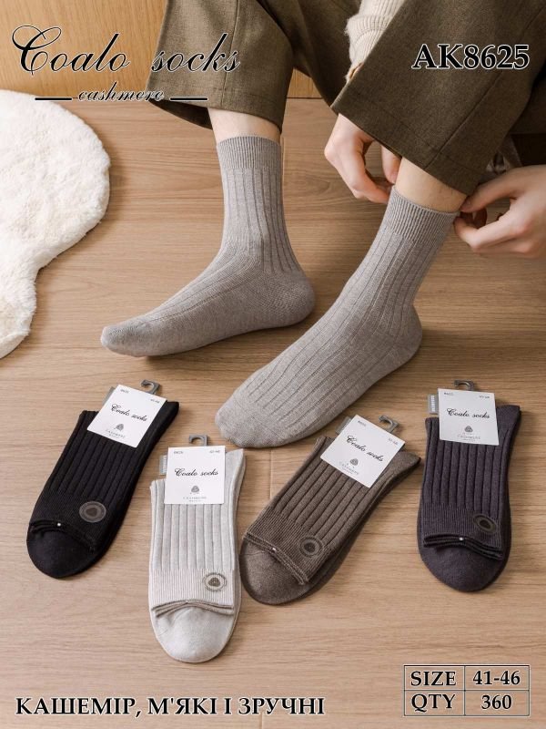 Шкарпетки "Coalo socks" АК-8625 кашемір чоловічі, р. 41-46 -асорті -(Однотонні в рельєфний рубчик) -уп. 10 шт