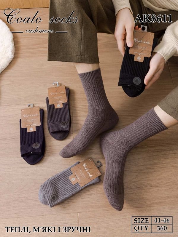 Шкарпетки "Coalo socks" АК-8611 кашемір чоловічі, р. 41-46 -асорті -(Однотонні у в'язаний рубчик) -уп. 10 шт