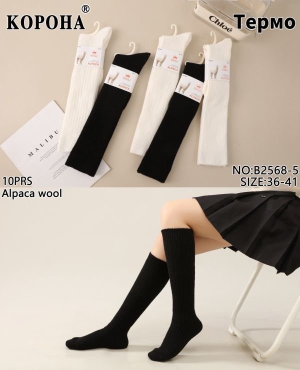 Гольфи /підколінки "Корона" B-2568-5 альпака вовна термо жіночі, р. 36-41 -(Чорні +молочні у рельєфний рубчик) -уп. 10 шт