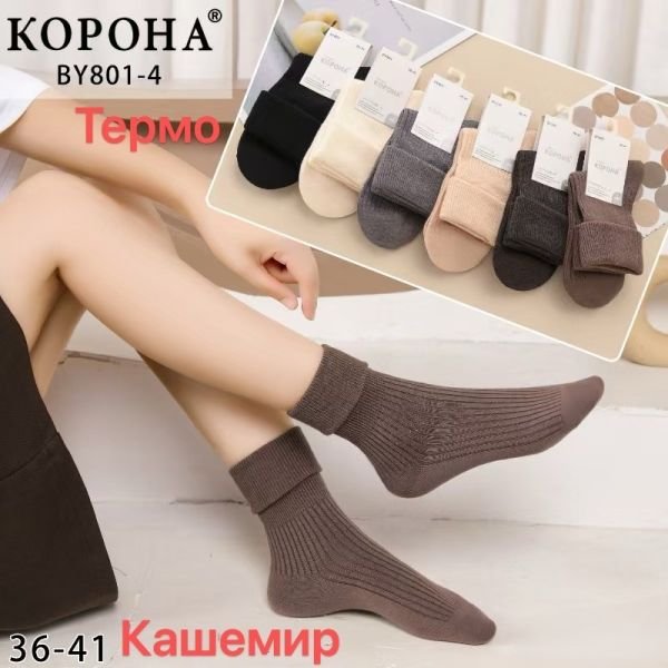 Шкарпетки "Корона" В-801-4 кашемір жіночі, р. 37-41 -(Однотонне асорті в рубчик з відворотом) -уп. 10 шт