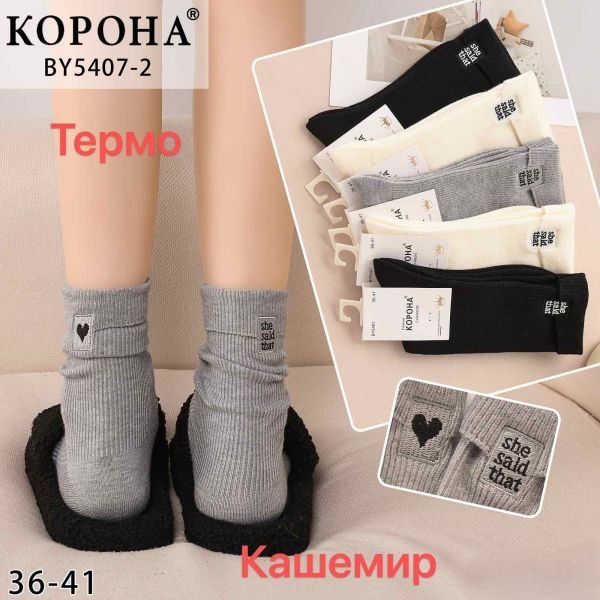 Шкарпетки "Корона" ВY-5407-2 термо кашемір жіночі, р. 36-41 -асорті -(Високі однотонні в рубчик + на підвороті вишивка) -уп. 10 шт