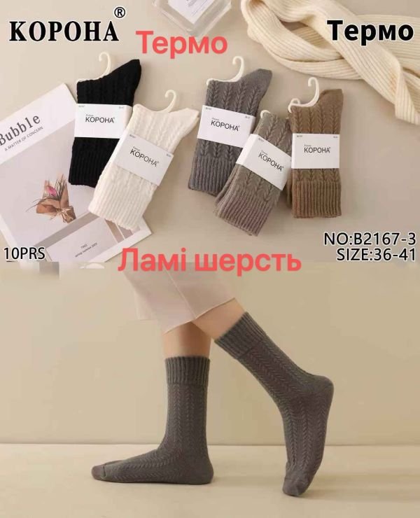 Шкарпетки "Корона" В-2167-3 альпака вовна жіночі, р. 36-41 -асорті -(Однотонні в рельєфний колосок + широка гумка в рубчик) -уп. 10 шт