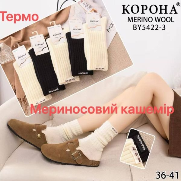 Шкарпетки "Корона" ВY-5422-3 мериносова (овеча) вовна жіночі, р. 36-41 -асорті -(Чорні + білі /однотонні в рельєфний рубчик +на гумці тонка емблема з літерами) -уп. 10 шт