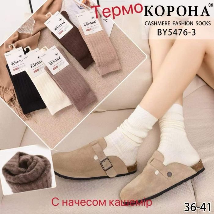 Шкарпетки "Корона" ВY-5476-3 кашемір з начосом жіночі, р. 36-41 -асорті -(Високі / однотонні в рубчик) -уп. 10 шт