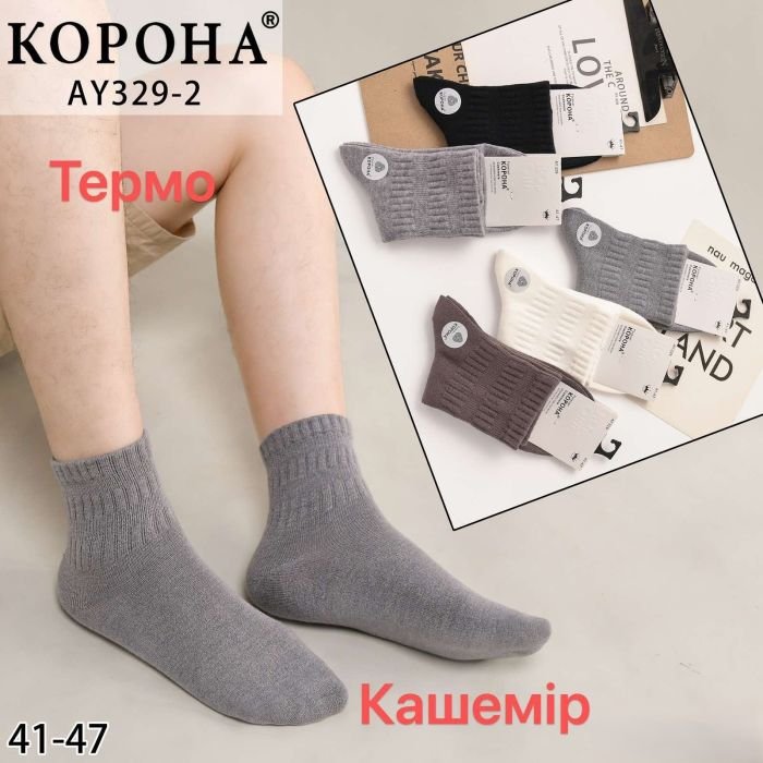 Шкарпетки "Корона" AY-329-2 кашемір чоловічі, р. 41-47 -асорті -(Середні / однотонні + на широкій резинці рельєфні рисочки -чол..) -уп. 10 шт