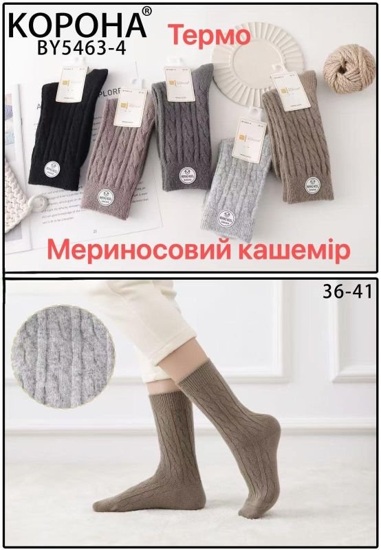 Шкарпетки "Корона" ВY-5463-4 мериносова (овеча) вовна жіночі, р. 36-41 -асорті -(Однотонні з рельєфним візерунком колосок) -уп. 10 шт