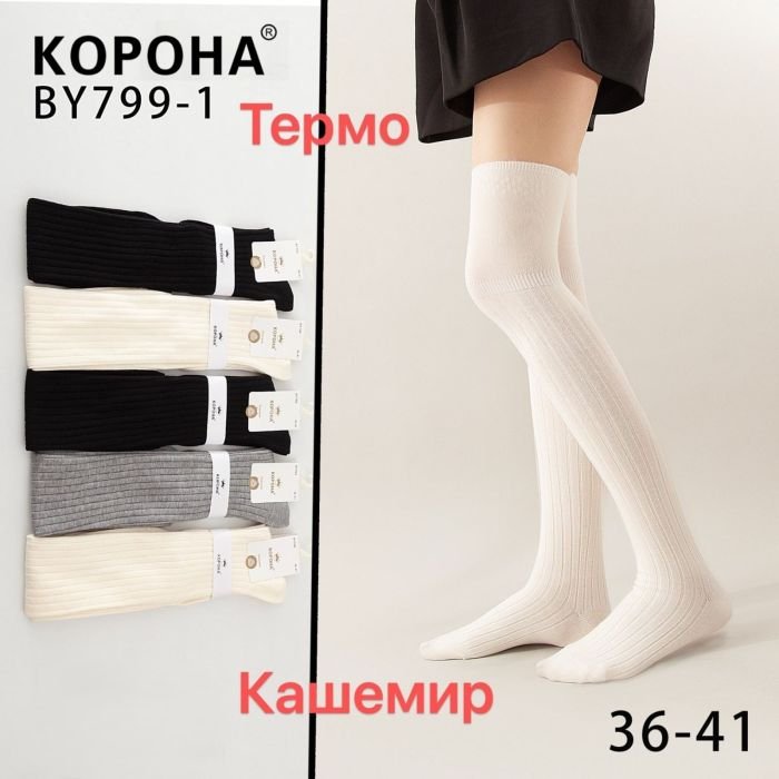 Гольфи / заколінки "Корона" BY-799-1 кашемір жіночі, р. 36-41 -асорті -(Однотонні в рубчик + широка гладка гумка усередині із силіконовим фіксатором) -уп. 10 шт 