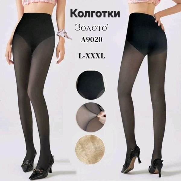Колготки "Золото" А-9020 на хутрі до стопи +з імітацією тонких колготок, щільність 1200 den на бежевій основі з ефектом голих ніжок, зверху підтримуючі трусики з ефектом push-up, р. L-XXXL -(46-52) -уп. 1 шт