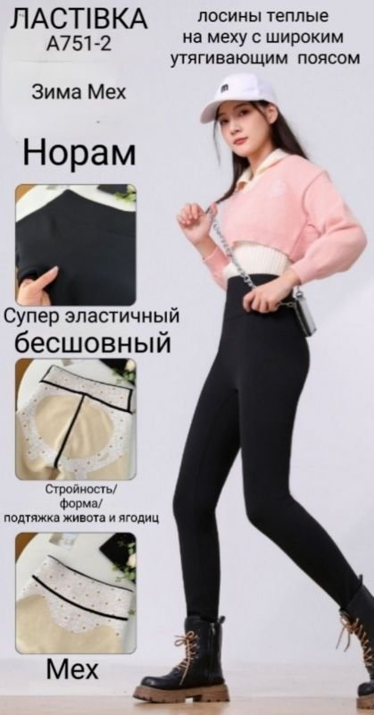 Лосини "Ластівка" А-751-2-МЕ еластичні на збитому хутрі +спереду та ззаду з мембраною +з широким поясом утяжкою +з підтяжкою живота та сідниць з пуш-ап ефектом (Push-up), р. 2XL-(100–110 см) -(чорні)