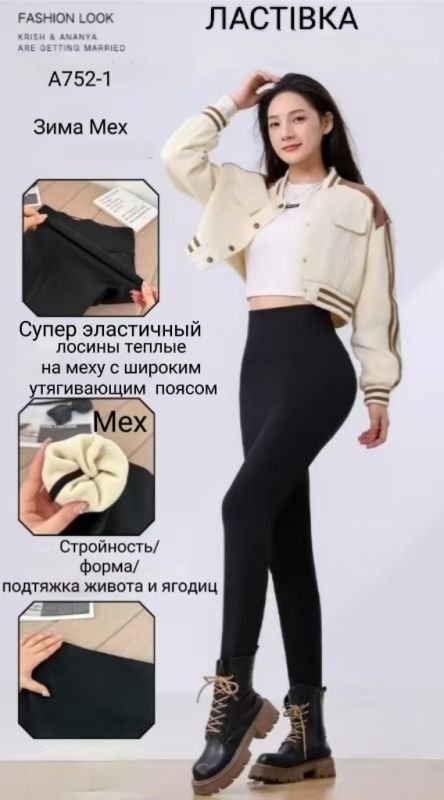 Лосини "Ластівка" А-752-1-ХТ еластичні на збитому хутрі +з широким поясом та утяжкою живота, р. 2XL-(100–110 см) -(чорні)