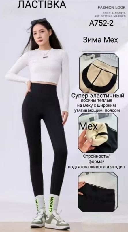 Лосини "Ластівка" А-752-2-ПА еластичні на збитому хутрі та ззаду з мембраною +з широким поясом утяжкою +з підтяжкою живота та сідниць з пуш-ап ефектом (Push-up), р. 2XL-(100–110 см) -(чорні) 