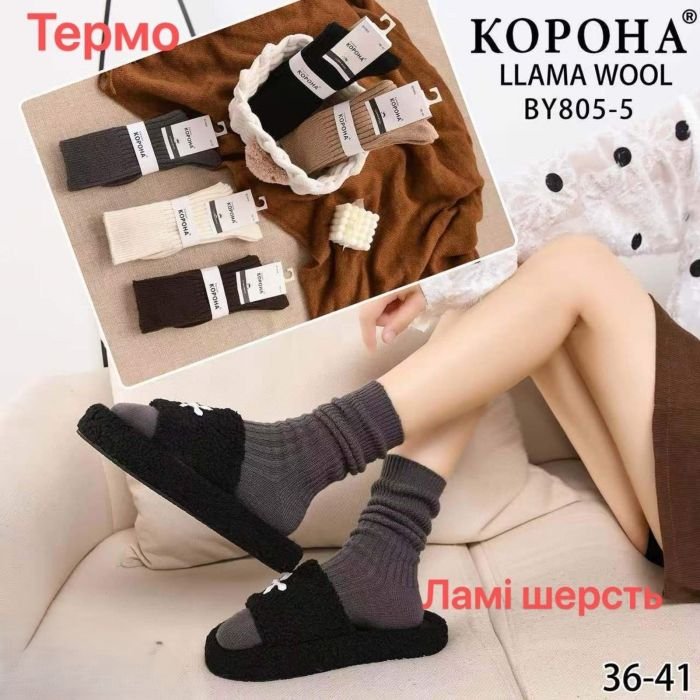 Шкарпетки "КОРОНА" ВY-805-5 термо вовна лами жіночі, р. 36-41 -асорті -(Високі /однотонні в рубчик) -уп. 10 шт