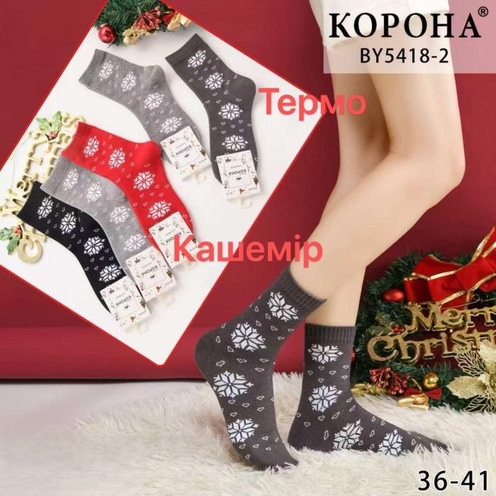 Шкарпетки "Корона" BY-5418-2 термо кашемір жіночі, р. 36-41 -асорті -(Високі /однотонні з великими білими сніжинками та з маленькими серцями) -уп. 10 шт
