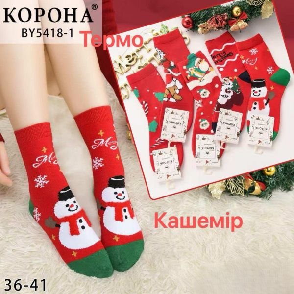 Шкарпетки "Корона" BY-5418-1 термо кашемір жіночі, р. 36-41 -асорті -(Високі /червоні +мікс новорічних малюнків) -уп. 10 шт