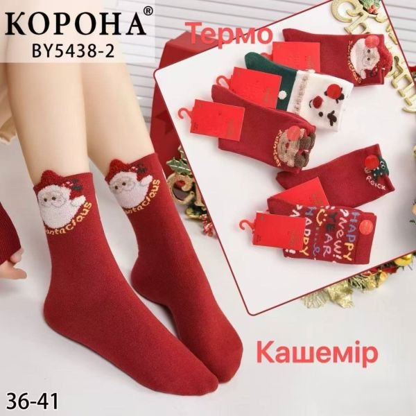 Шкарпетки "Корона" BY-5438-2 термо кашемір жіночі, р. 36-41 -асорті -(Високі +мікс новорічних малюнків) -уп. 10 шт