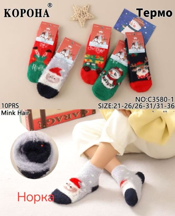 Шкарпетки "КОРОНА" С-3580-1 норка-ангора дитячі на розмір взуття: р. 21-26, 26-31 -асорті -(Новорічний мікс) -уп. 10 шт