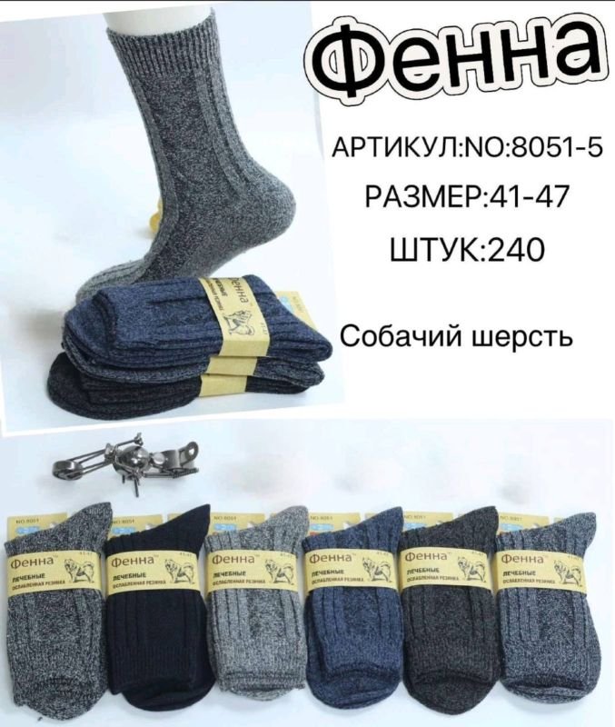 Шкарпетки "Фенна" 8051-5 термо собача вовна "з ослабленою гумкою" чоловічі, р. 41-47 -(асорті /меланжеві в рубчик з в'язаним візерунком) -уп. 12 шт