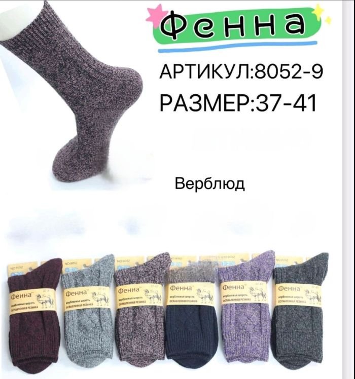 Шкарпетки "Фенна" 8052-9 термо верблюжа вовна "з ослабленою гумкою" жіночі, р. 37-41 -(асорті /меланжеві в рубчик з в'язаним візерунком) -уп. 12 шт