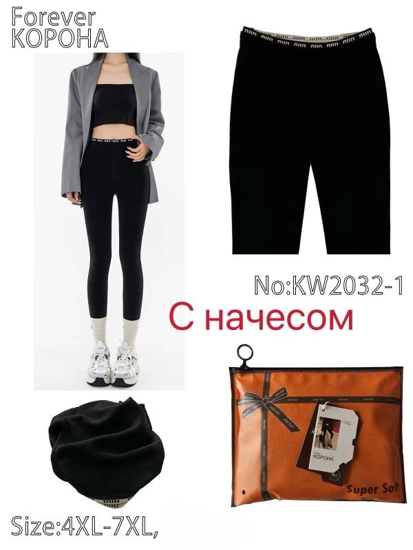 Лосини "Корона" KW-2032-1 -(4XL-7XL) з еластичного бавовняного трикотажу з плюшевим начісом, з підтягуючим ефектом +на додатковій плоскій резинці написи, р. 4XL-7XL-(50-54) -(чорні)