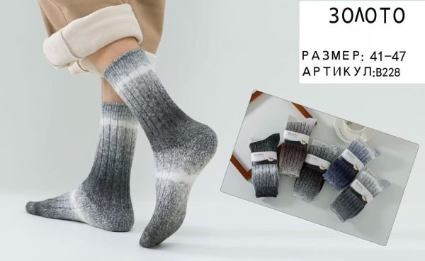 Шкарпетки "Золото" В-228-М вовняні чоловічі, р. 41-47 -(Високі /асорти в рубчик з переходом омбре /градієнт-чол.) -уп. 10 шт