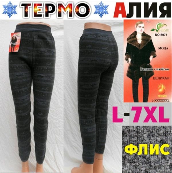 Лосини "Алия" 8071 з начосом +орнамент, р. L/7xl-(52-56) -(сірі +мікс візерунків -без вибору!!!)