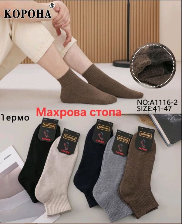Шкарпетки "Корона" А1116-2 термо напівмахрові /махрова стопа чоловічі, р. 41-47 -асорті -(Однотонні /укорочені з резинкою в рубчик +махрова підошва /стопа -чол.) -уп. 10 шт.