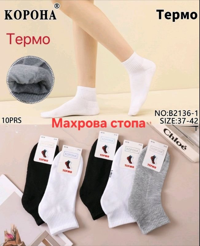 Шкарпетки "КОРОНА" В-2136-1 термо напівмахрові /махрова стопа жін, р. 37-42 -асорті -(Однотонні /три кольори +середня гумка в рубчик +махрова підошва /стопа -жін.) -уп. 10 шт