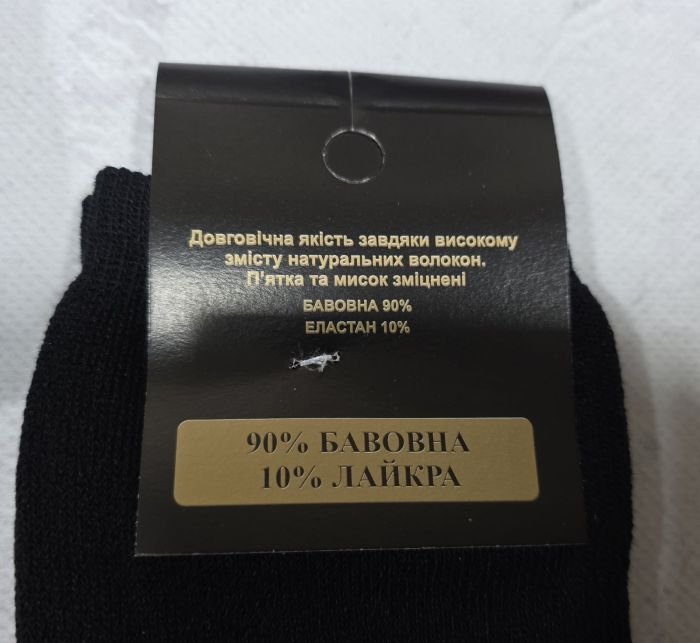 Шкарпетки "Дукат-К-Комфорт" М-4168-01 махрові чоловічі (чорна із золотим етикетка) р. 27-29 -(Махра -чорні) -уп. 12 шт