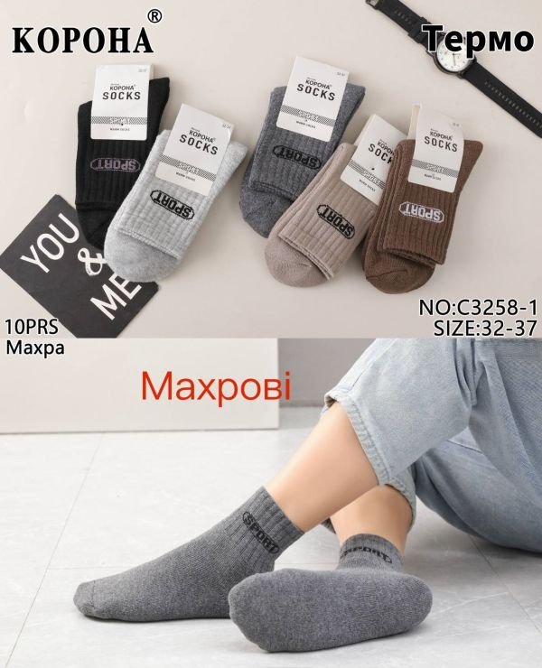 Шкарпетки "Корона" С-3258-1 термо махрові підліткові р. 32-37 -асорті -(Хлопчик -однотонні +на гумці в рубчик напис Sport) -уп. 10 шт