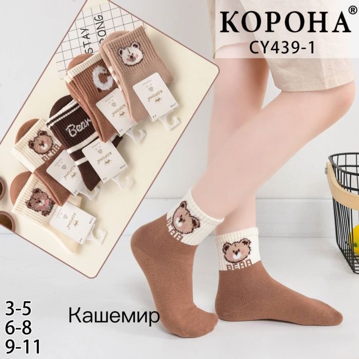 Шкарпетки "КОРОНА" CY-439-1 кашемір дитячі, р. 3-5, 6-8, 9-11 років -асорті -(Кавовий мікс +на гумці мікс мордочок ведмедів +написи) -уп. 10 шт