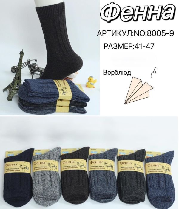 Шкарпетки "Фенна" 8005-9 термо верблюжя вовна "з ослабленою гумкою" чоловічі, р. 41-47 -(асорті /меланжеві в рубчик з в'язаним візерунком) -уп. 12 шт