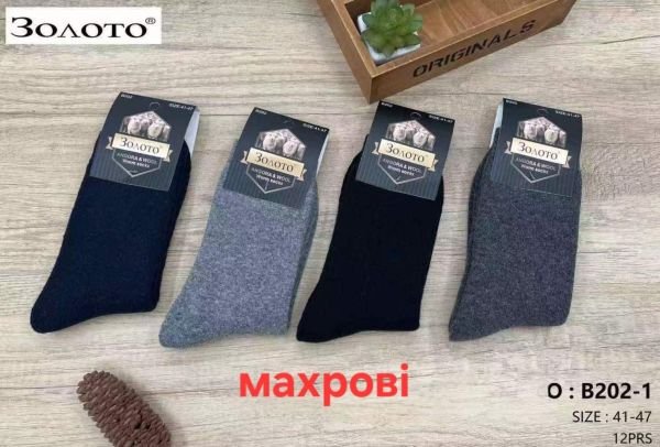 Шкарпетки "ЗОЛОТО" В-202-1ангора вовна на махрі чоловічі, р. 41-47 -(асорті однотонні) -уп. 12 шт