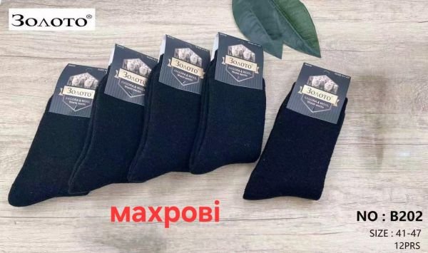 Шкарпетки "ЗОЛОТО" В-202 ангора вовна на махрі чоловічі, р. 41-47 -(чорні) -уп. 12 шт