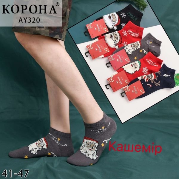 Шкарпетки "Корона" АY-320 кашемір чоловічі, р. 41-47 -асорті -(Короткі -новорічний мікс -чол.) -уп. 10 шт