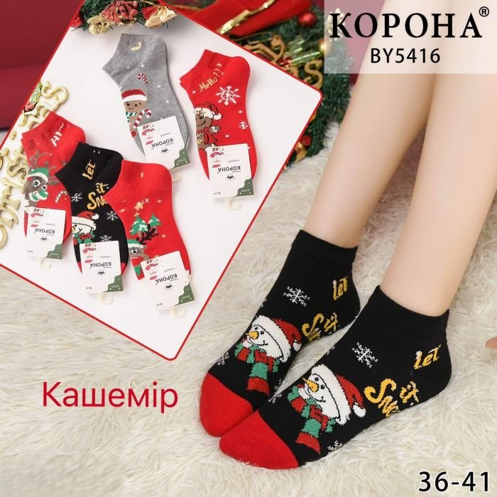 Шкарпетки "Корона" BY-5416 кашемір жіночі, р. 36-41 -асорті -(Короткі -новорічний мікс) -уп. 10 шт