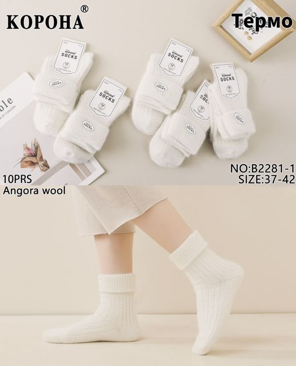 Шкарпетки "Корона" В-2281-1 ангора вовна жіночі, р. 37-42 -(Молочні в рубчик з відворотом) -уп. 10 шт