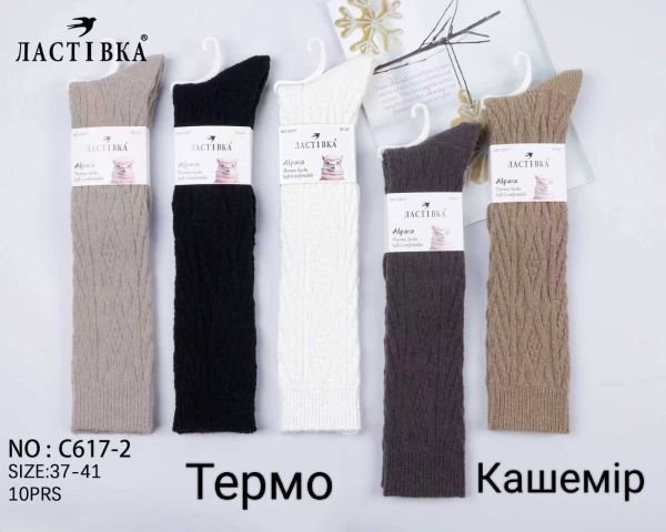 Гольфи /підколінки "Ластівка" C-617-2 кашемір жіночі, р. 37-41 -(Асорті +в рельєфний візерунок) -уп. 10 шт