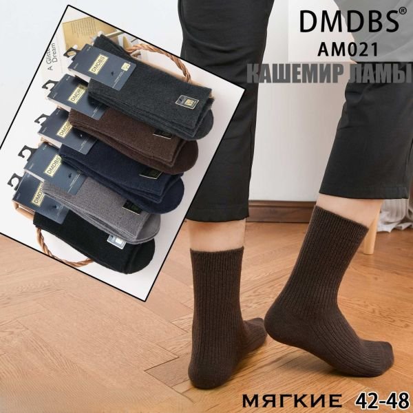 Шкарпетки "DMDBS" АМ-021 кашемір чоловічі, р. 42-48 -асорті -(Однотонні в дрібний рубчик) -уп. 10 шт