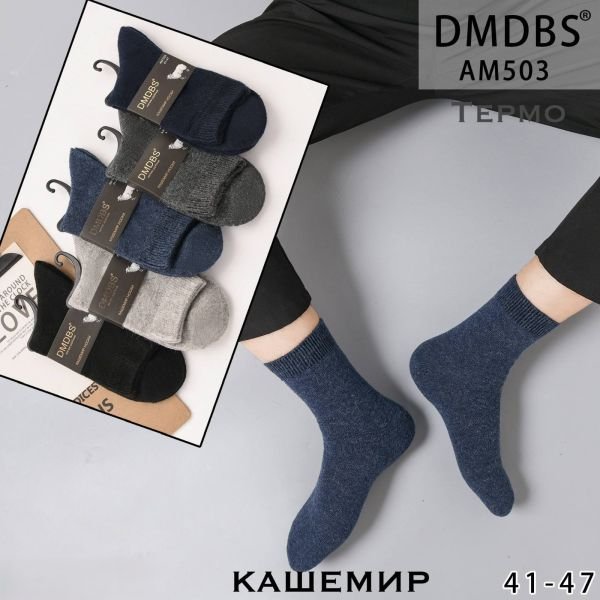Шкарпетки "DMDBS" АМ-503 кашемір чоловічі, р. 41-47 -асорті -(Однотонні -гладкі) -уп. 10 шт