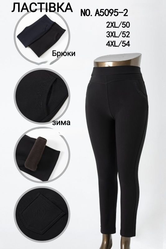 Лосини брючні "Ластівка" 5095-5 на щільній байці + спереду і ззаду кишені, р. 2XL-(48-50), 3XL-(50-52), 4XL-(52-54)