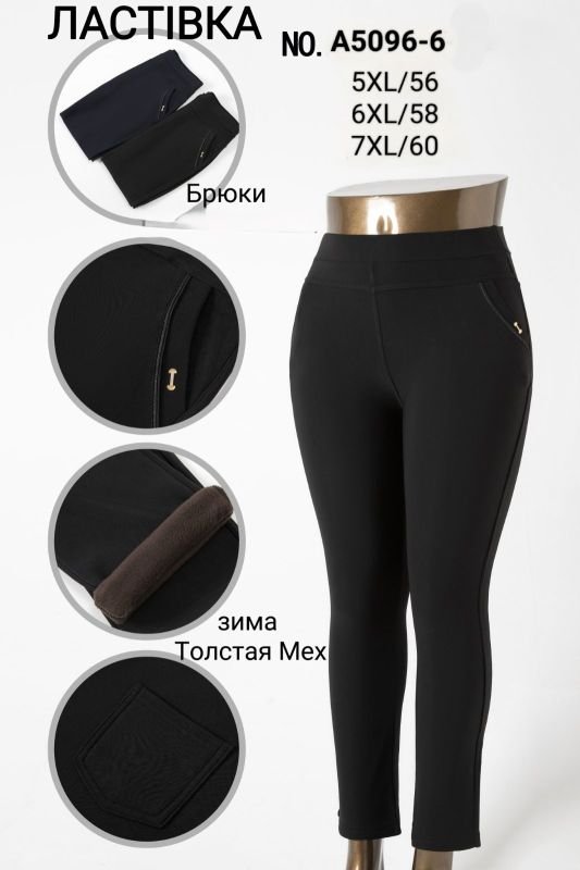 Лосини брючні "Ластівка" 5096-6 на хутрі + спереду і ззаду кишені, р. 5XL-(52-54), 6XL-(54-56), 7XL-(56-58)